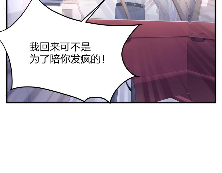 《我与四个顾先生》第13话 人格大揭秘 第31页