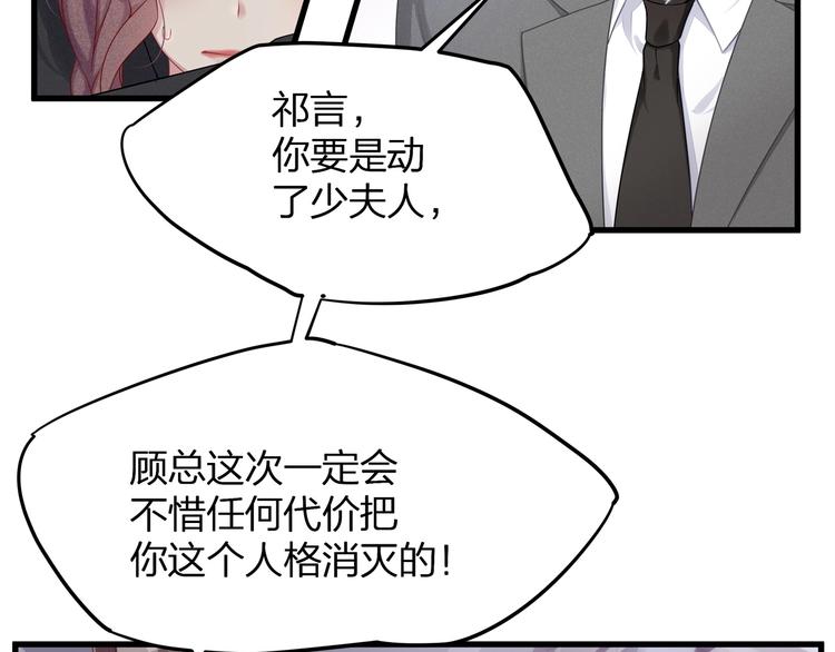 《我与四个顾先生》第12话 顾先生的心结？ 第17页