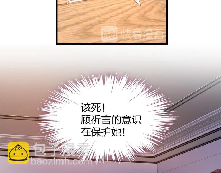 《我与四个顾先生》第12话 顾先生的心结？ 第29页