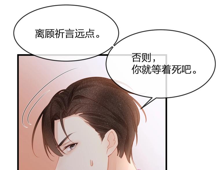 《我与四个顾先生》第12话 顾先生的心结？ 第32页