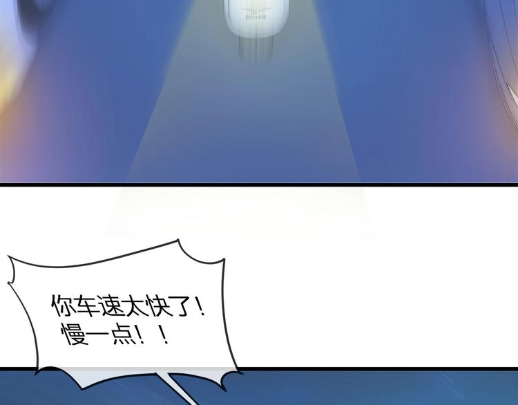 《我与四个顾先生》第12话 顾先生的心结？ 第46页