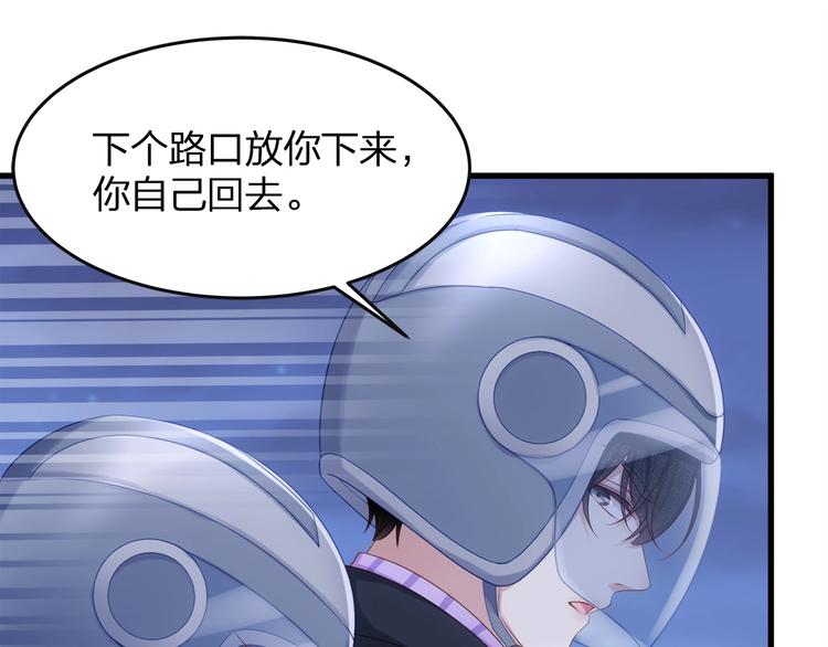 《我与四个顾先生》第12话 顾先生的心结？ 第49页