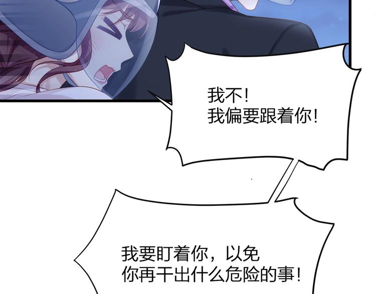 《我与四个顾先生》第12话 顾先生的心结？ 第50页