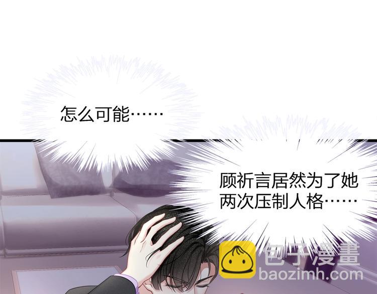 《我与四个顾先生》第12话 顾先生的心结？ 第5页