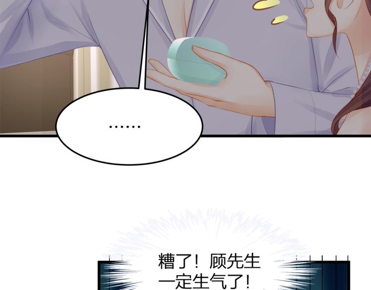 《我与四个顾先生》第16话 帅能当饭吃？ 第12页