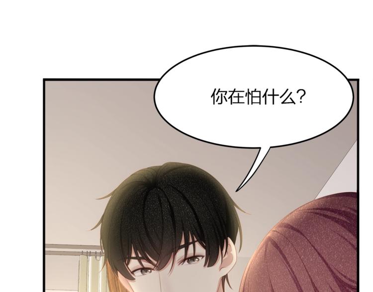 《我与四个顾先生》第16话 帅能当饭吃？ 第19页
