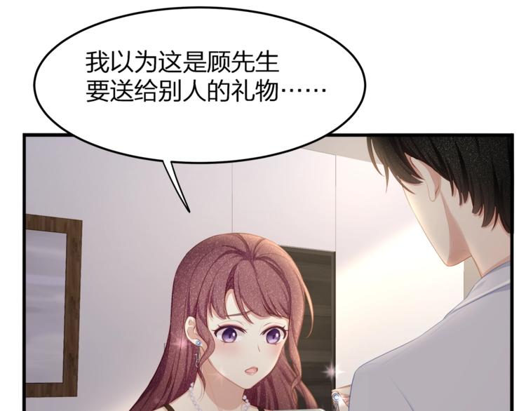 《我与四个顾先生》第16话 帅能当饭吃？ 第21页