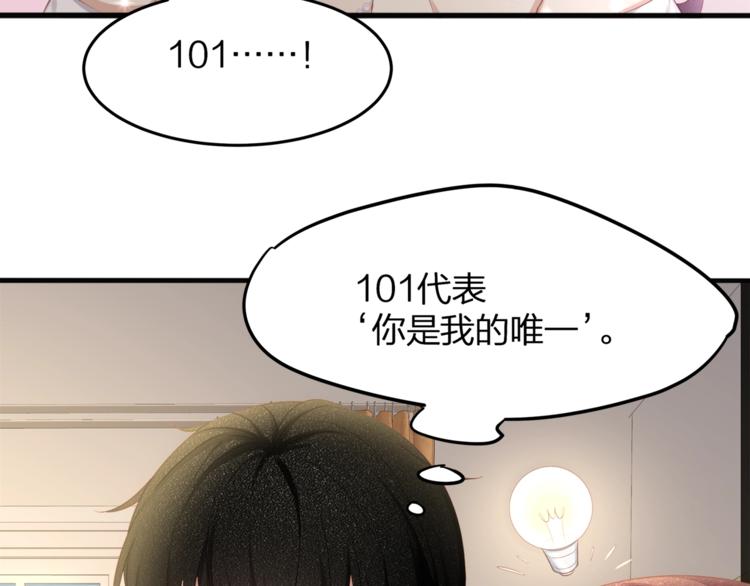 《我与四个顾先生》第16话 帅能当饭吃？ 第26页