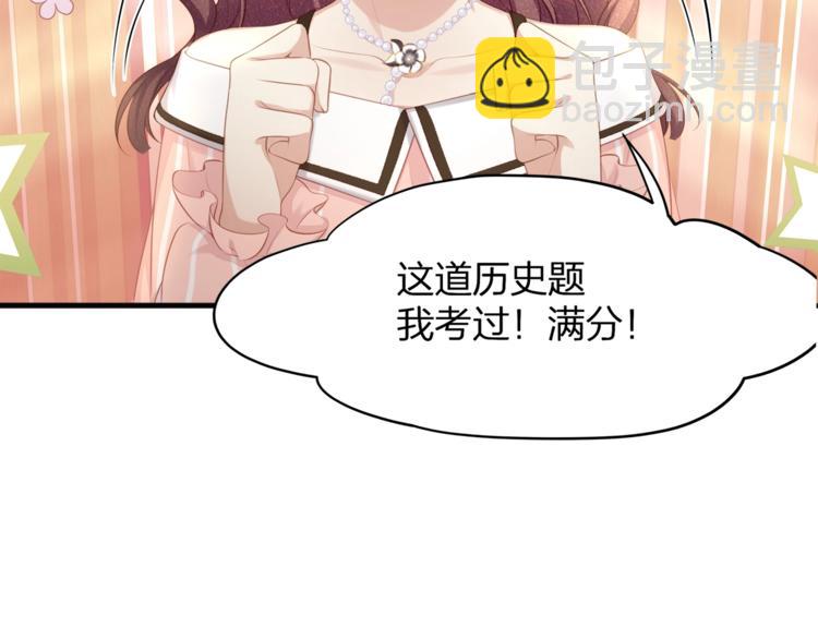 《我与四个顾先生》第16话 帅能当饭吃？ 第29页