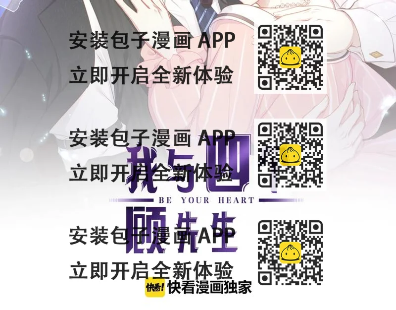 《我与四个顾先生》第16话 帅能当饭吃？ 第2页