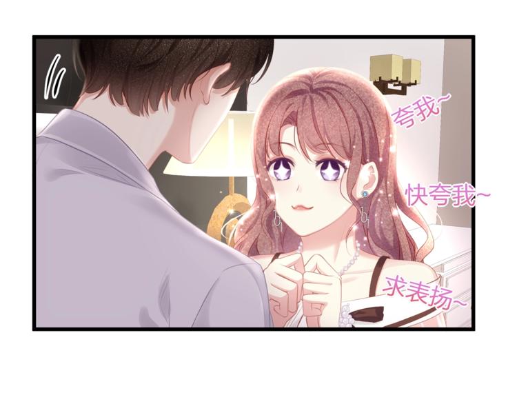 《我与四个顾先生》第16话 帅能当饭吃？ 第32页