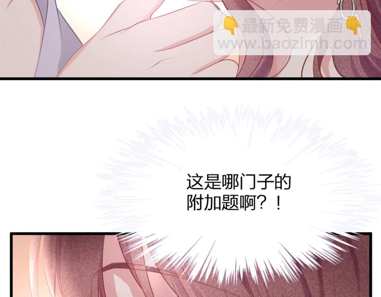 《我与四个顾先生》第16话 帅能当饭吃？ 第37页