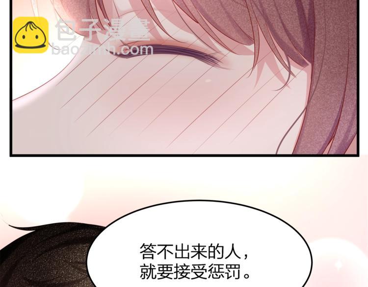 《我与四个顾先生》第16话 帅能当饭吃？ 第38页