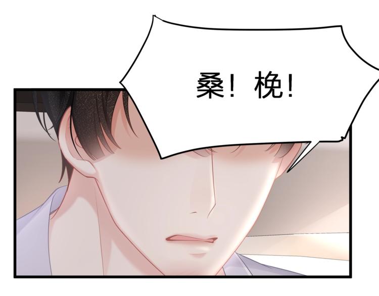 《我与四个顾先生》第16话 帅能当饭吃？ 第45页