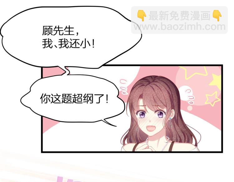《我与四个顾先生》第16话 帅能当饭吃？ 第46页