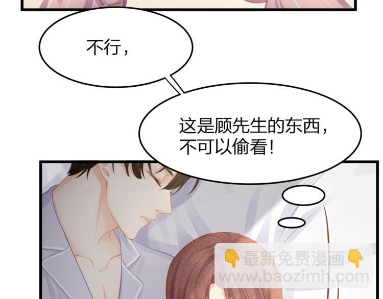 《我与四个顾先生》第16话 帅能当饭吃？ 第6页