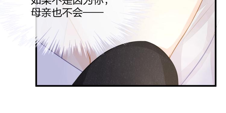 《我与四个顾先生》第17话 别碰我！ 第17页