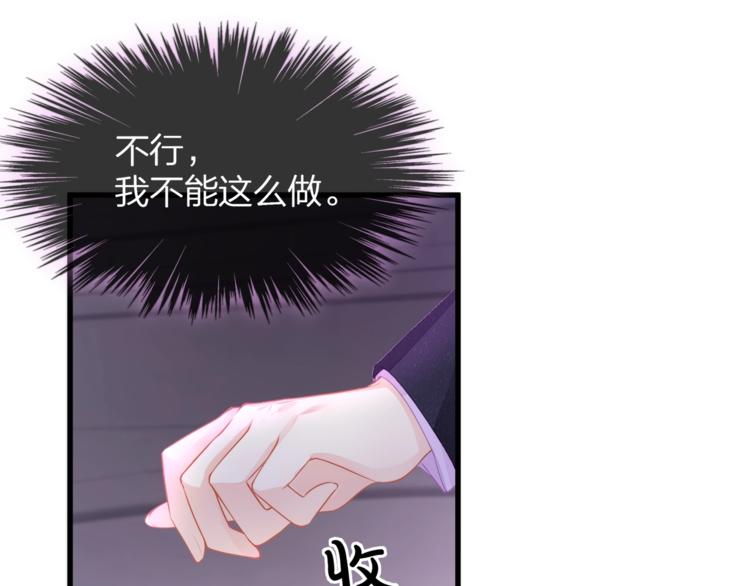 《我与四个顾先生》第17话 别碰我！ 第19页