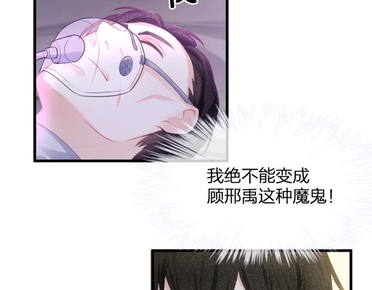《我与四个顾先生》第17话 别碰我！ 第20页