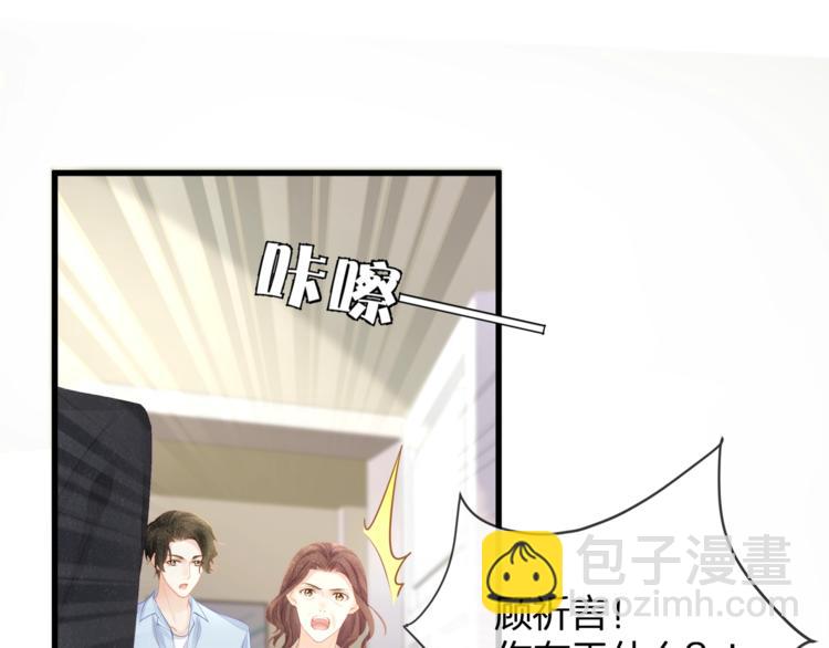 《我与四个顾先生》第17话 别碰我！ 第22页