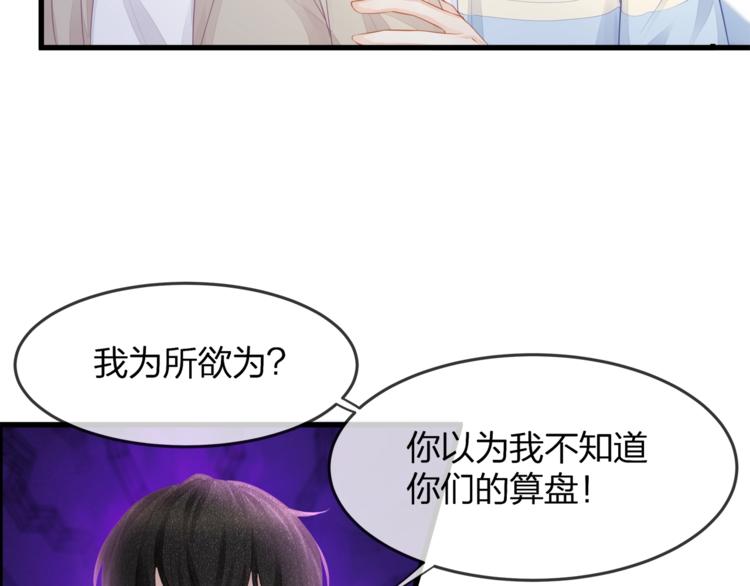 《我与四个顾先生》第17话 别碰我！ 第30页