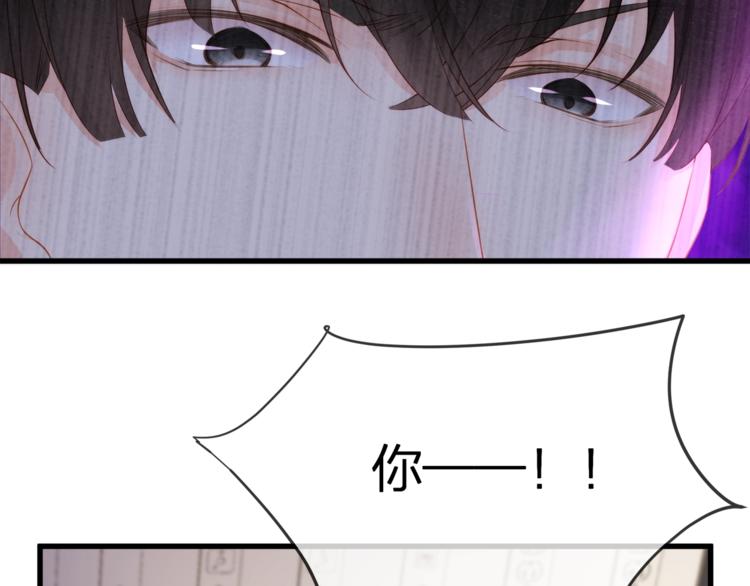 《我与四个顾先生》第17话 别碰我！ 第33页