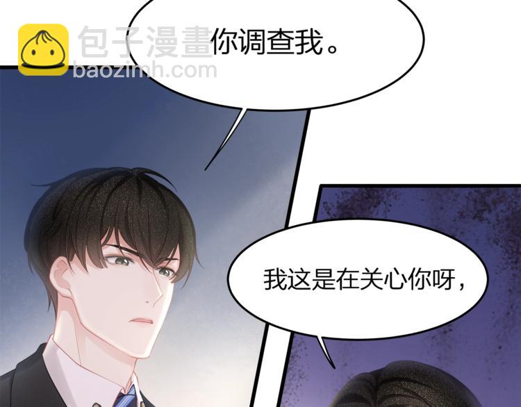 《我与四个顾先生》第17话 别碰我！ 第38页