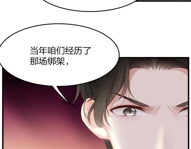 《我与四个顾先生》第17话 别碰我！ 第40页