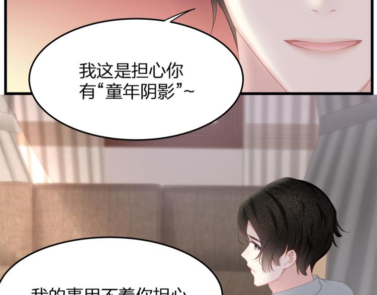《我与四个顾先生》第17话 别碰我！ 第41页