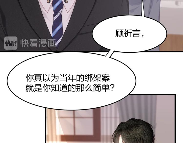 《我与四个顾先生》第17话 别碰我！ 第43页