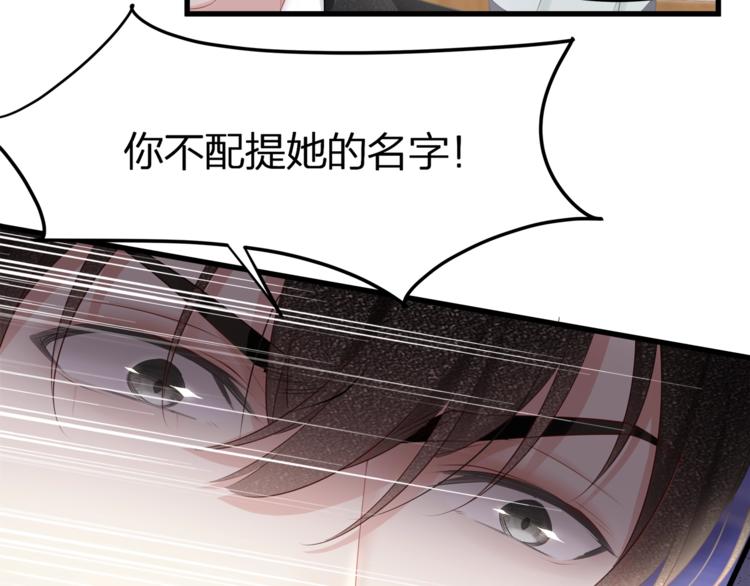 《我与四个顾先生》第17话 别碰我！ 第45页