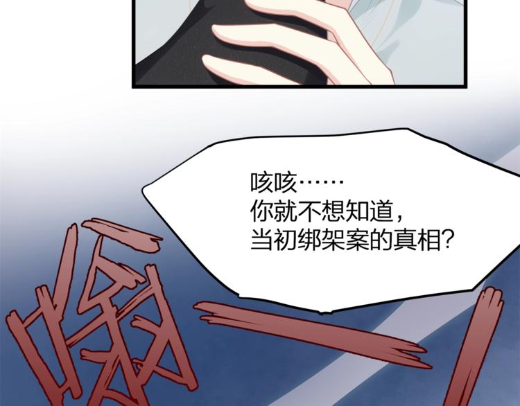 《我与四个顾先生》第17话 别碰我！ 第49页