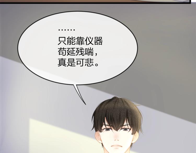 《我与四个顾先生》第17话 别碰我！ 第8页