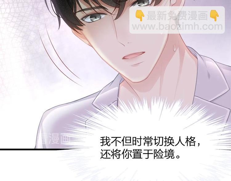 《我与四个顾先生》第15话 糟糕！心跳不受控制！ 第14页