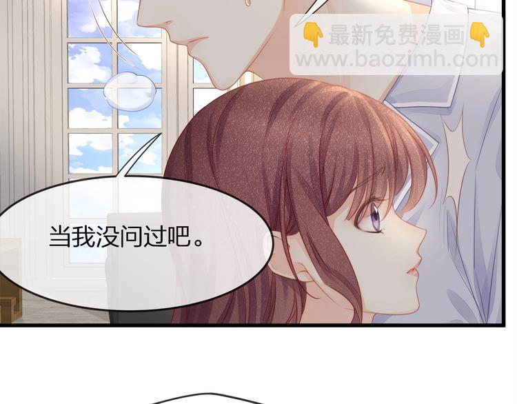 《我与四个顾先生》第15话 糟糕！心跳不受控制！ 第19页