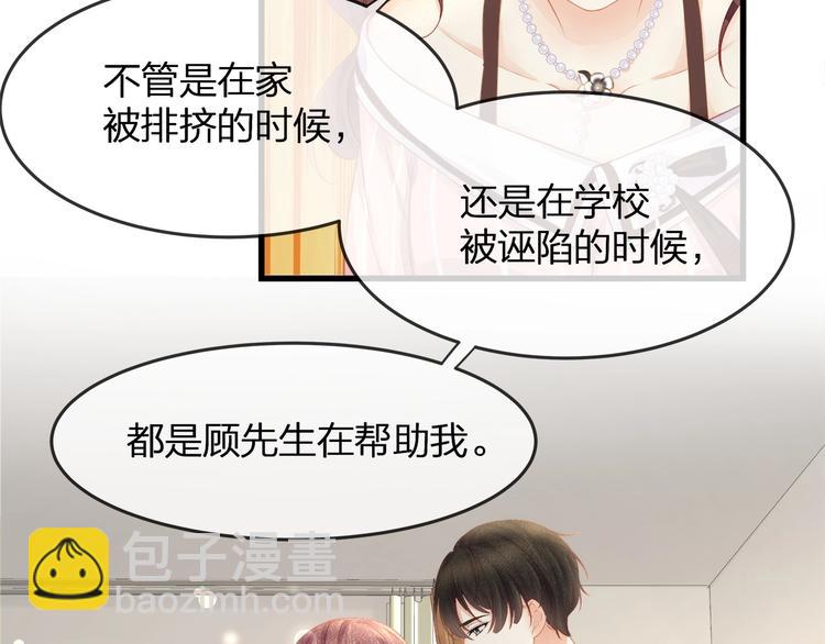 《我与四个顾先生》第15话 糟糕！心跳不受控制！ 第21页