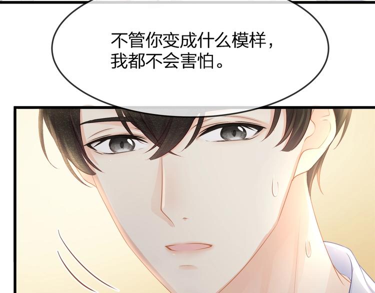 《我与四个顾先生》第15话 糟糕！心跳不受控制！ 第23页