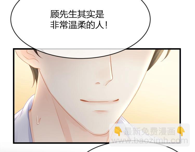 《我与四个顾先生》第15话 糟糕！心跳不受控制！ 第26页