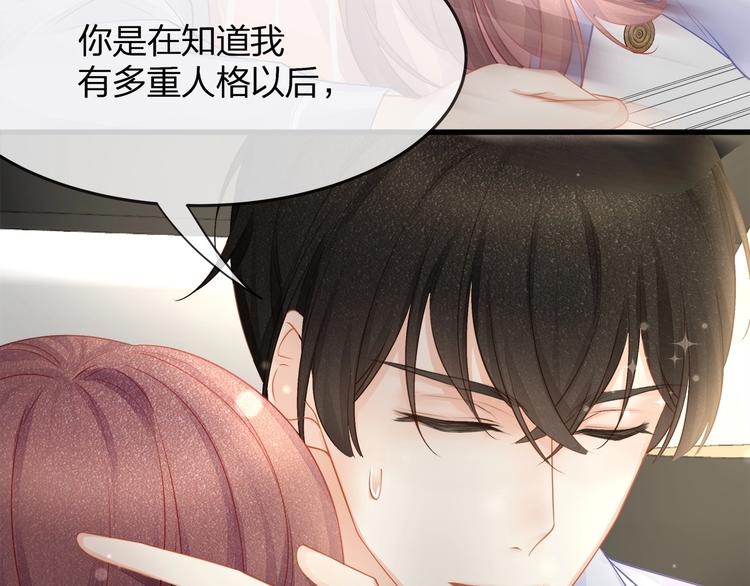 《我与四个顾先生》第15话 糟糕！心跳不受控制！ 第29页