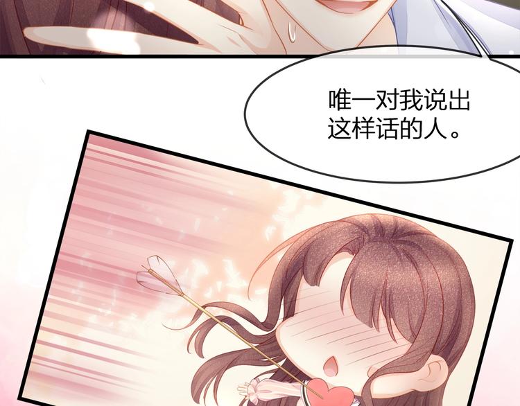 《我与四个顾先生》第15话 糟糕！心跳不受控制！ 第30页