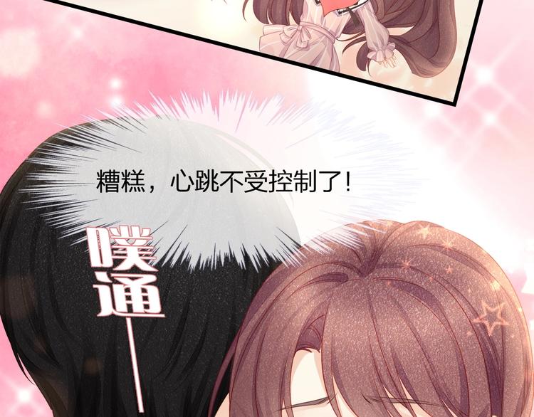 《我与四个顾先生》第15话 糟糕！心跳不受控制！ 第31页