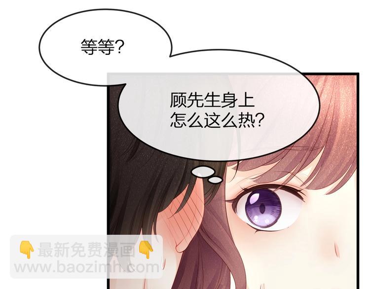 《我与四个顾先生》第15话 糟糕！心跳不受控制！ 第34页