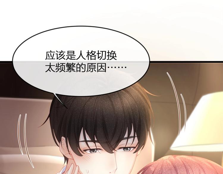 《我与四个顾先生》第15话 糟糕！心跳不受控制！ 第37页
