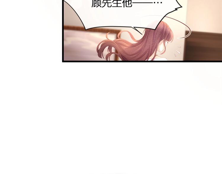 《我与四个顾先生》第15话 糟糕！心跳不受控制！ 第42页