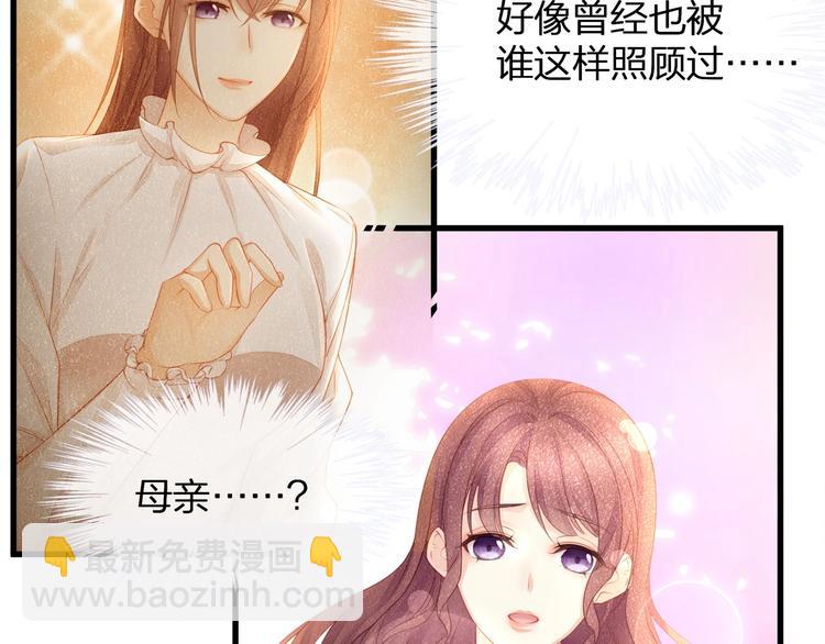《我与四个顾先生》第15话 糟糕！心跳不受控制！ 第45页