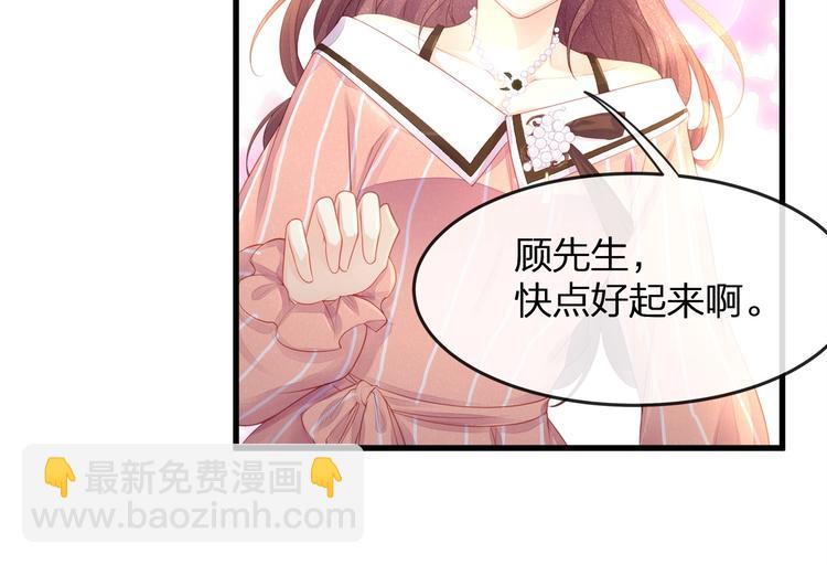 《我与四个顾先生》第15话 糟糕！心跳不受控制！ 第46页