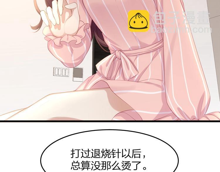 《我与四个顾先生》第15话 糟糕！心跳不受控制！ 第48页