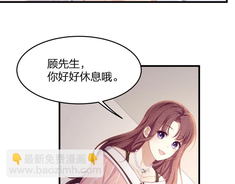 《我与四个顾先生》第15话 糟糕！心跳不受控制！ 第50页