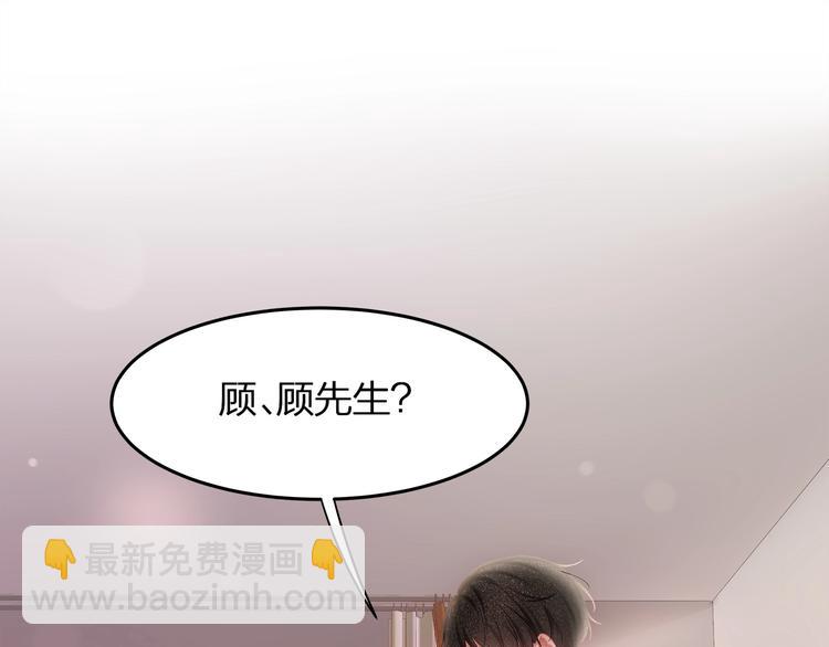 《我与四个顾先生》第15话 糟糕！心跳不受控制！ 第5页