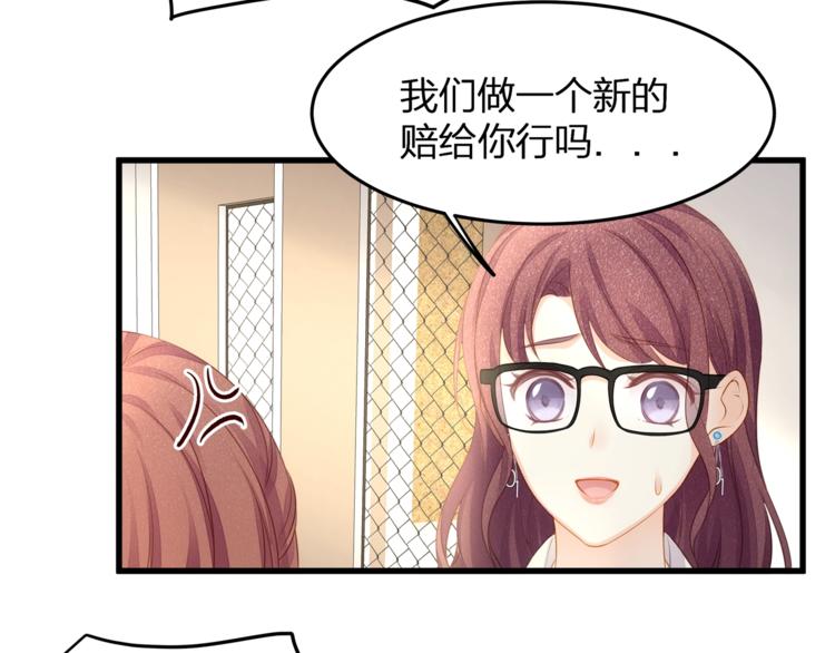 《我与四个顾先生》第18话 我拒绝！ 第26页